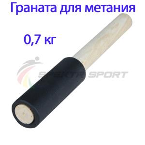 Купить Граната для метания тренировочная 0,7 кг в Гукове 